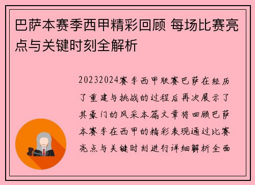 巴萨本赛季西甲精彩回顾 每场比赛亮点与关键时刻全解析