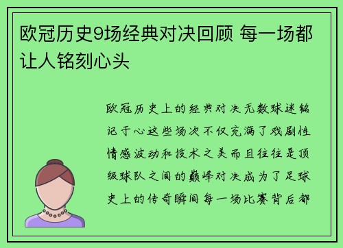 欧冠历史9场经典对决回顾 每一场都让人铭刻心头