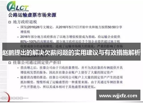 赵鹏提出的解决欠薪问题的实用建议与有效措施解析 赵鹏提出的解决欠薪问题的实用建议与有效措施解析