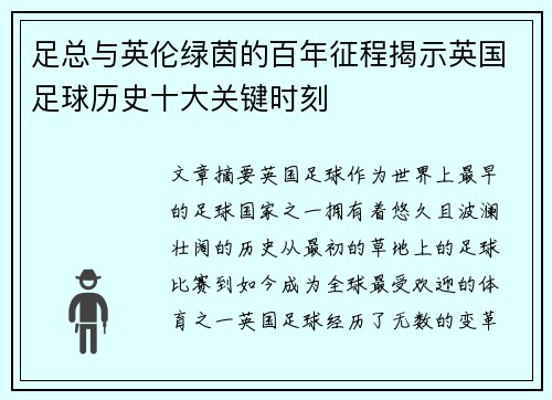 足总与英伦绿茵的百年征程揭示英国足球历史十大关键时刻