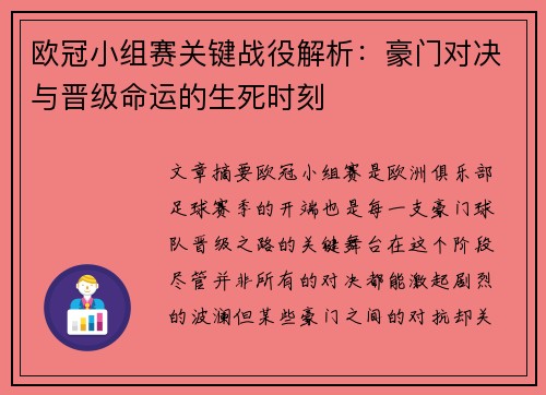 欧冠小组赛关键战役解析:豪门对决与晋级命运的生死时刻 欧冠小组赛关键战役解析:豪门对决与晋级命运的生死时刻