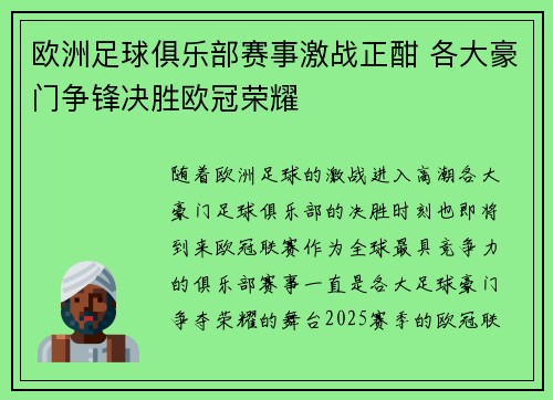 欧洲足球俱乐部赛事激战正酣 各大豪门争锋决胜欧冠荣耀 欧洲足球俱乐部赛事激战正酣 各大豪门争锋决胜欧冠荣耀