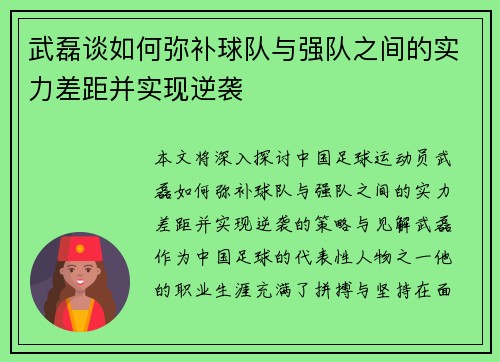 武磊谈如何弥补球队与强队之间的实力差距并实现逆袭