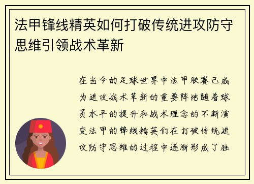 法甲锋线精英如何打破传统进攻防守思维引领战术革新
